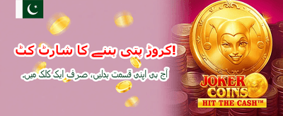 آج ہی ڈاؤن لوڈ کریں اور کھیلیں